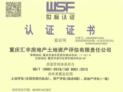 ISO9001世標(biāo)認(rèn)證證書