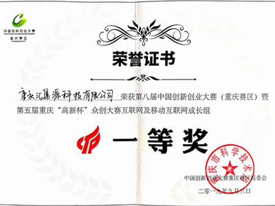 2019年第八屆中國創(chuàng)新創(chuàng)業(yè)大賽成長組一等獎